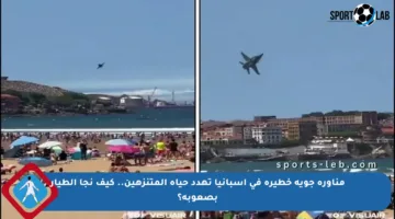 مناورة جوية خطيرة في إسبانيا تهدد حياة المتنزهين.. كيف نجا الطيار بصعوبة؟